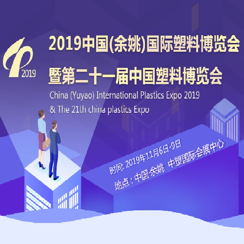 International Plastics Expo 2019 Xiamen LFT compositeplastic Co