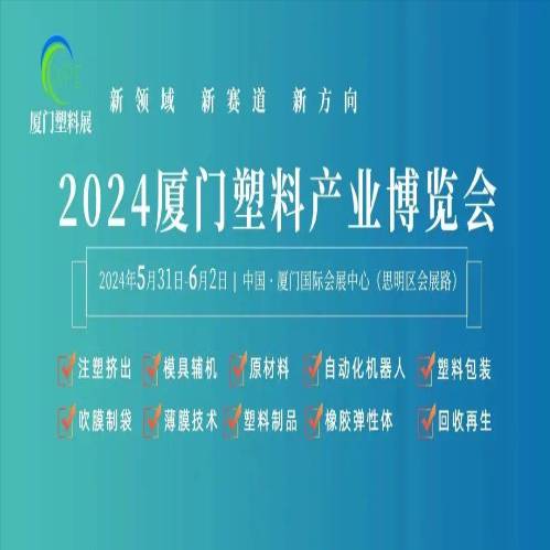Xiamen LFT at XPE 2024 in China
