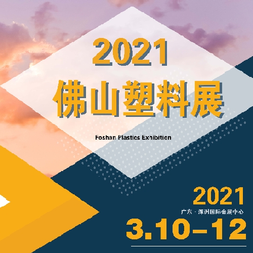 Xiamen LFT at International Plastic Industry Exhibition 2021 in Guangdong