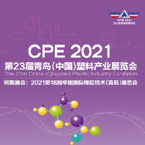 Xiamen LFT at CPE 2021 in Qingdao